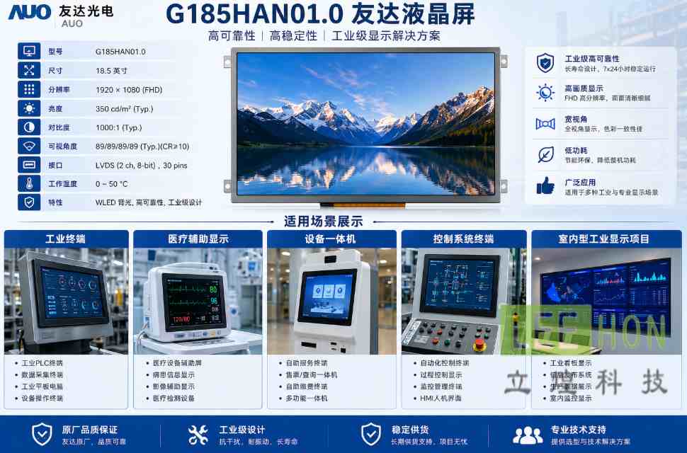 G185HAN01.0液晶屏